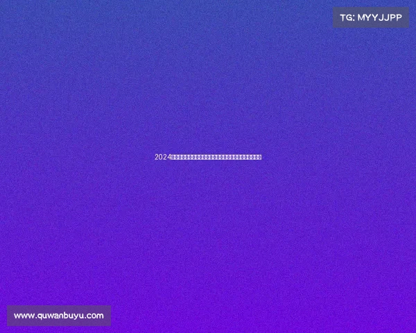 2024英超赛季精彩回顾：巅峰对决、黑马崛起与传奇球员的告别